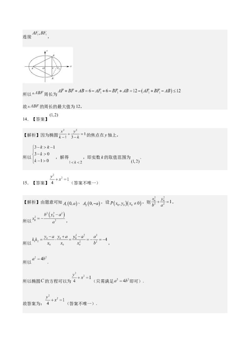 考向32椭圆（重点）-备战2023年高考数学一轮复习考点微专题（全国通用）（学生版）_2.2025数学总复习_赠品通用版（老高考）复习资料_一轮复习