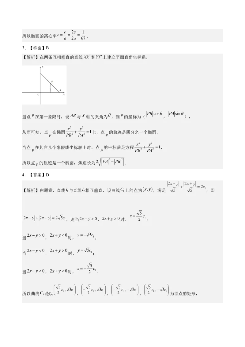 考向32椭圆（重点）-备战2023年高考数学一轮复习考点微专题（全国通用）（学生版）_2.2025数学总复习_赠品通用版（老高考）复习资料_一轮复习