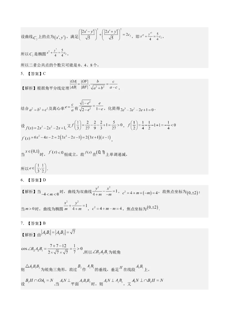 考向32椭圆（重点）-备战2023年高考数学一轮复习考点微专题（全国通用）（学生版）_2.2025数学总复习_赠品通用版（老高考）复习资料_一轮复习