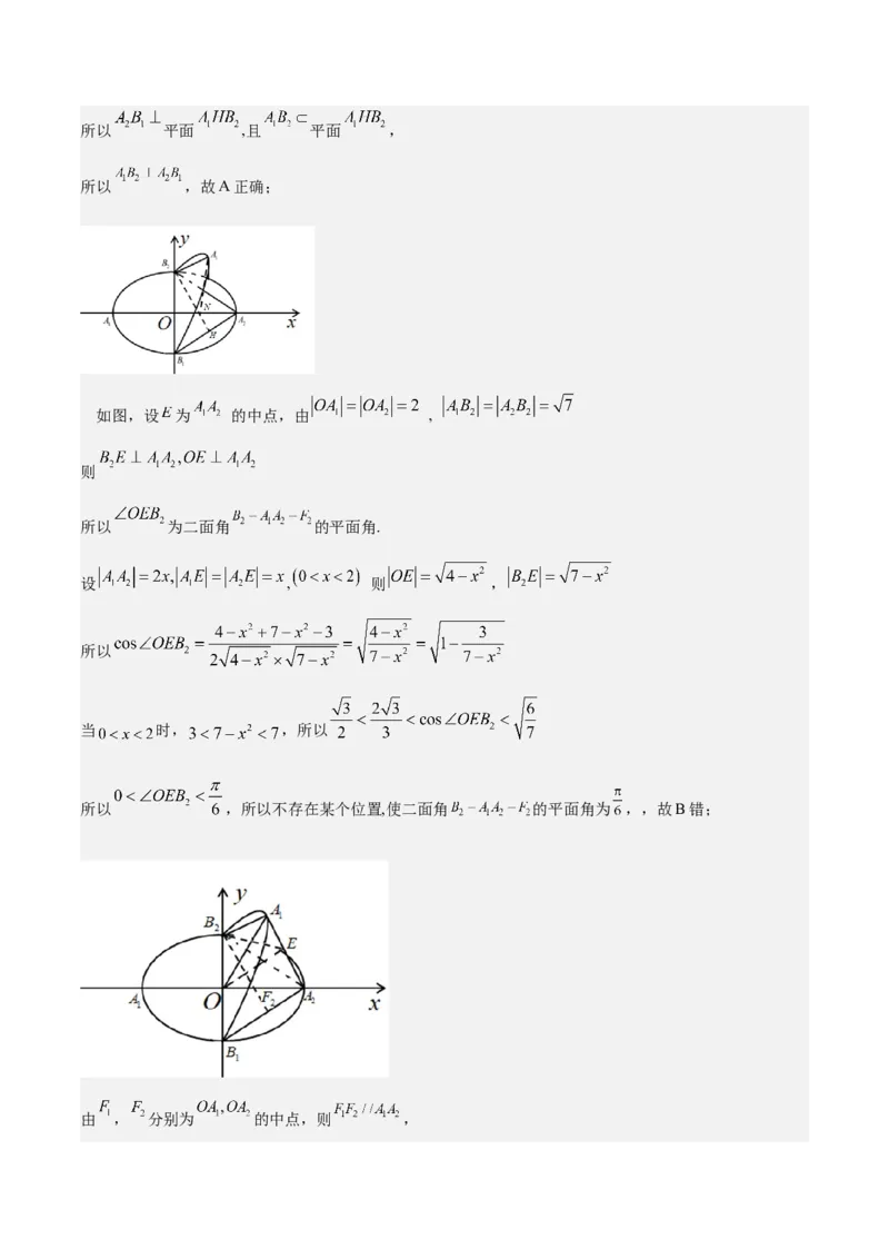 考向32椭圆（重点）-备战2023年高考数学一轮复习考点微专题（全国通用）（学生版）_2.2025数学总复习_赠品通用版（老高考）复习资料_一轮复习