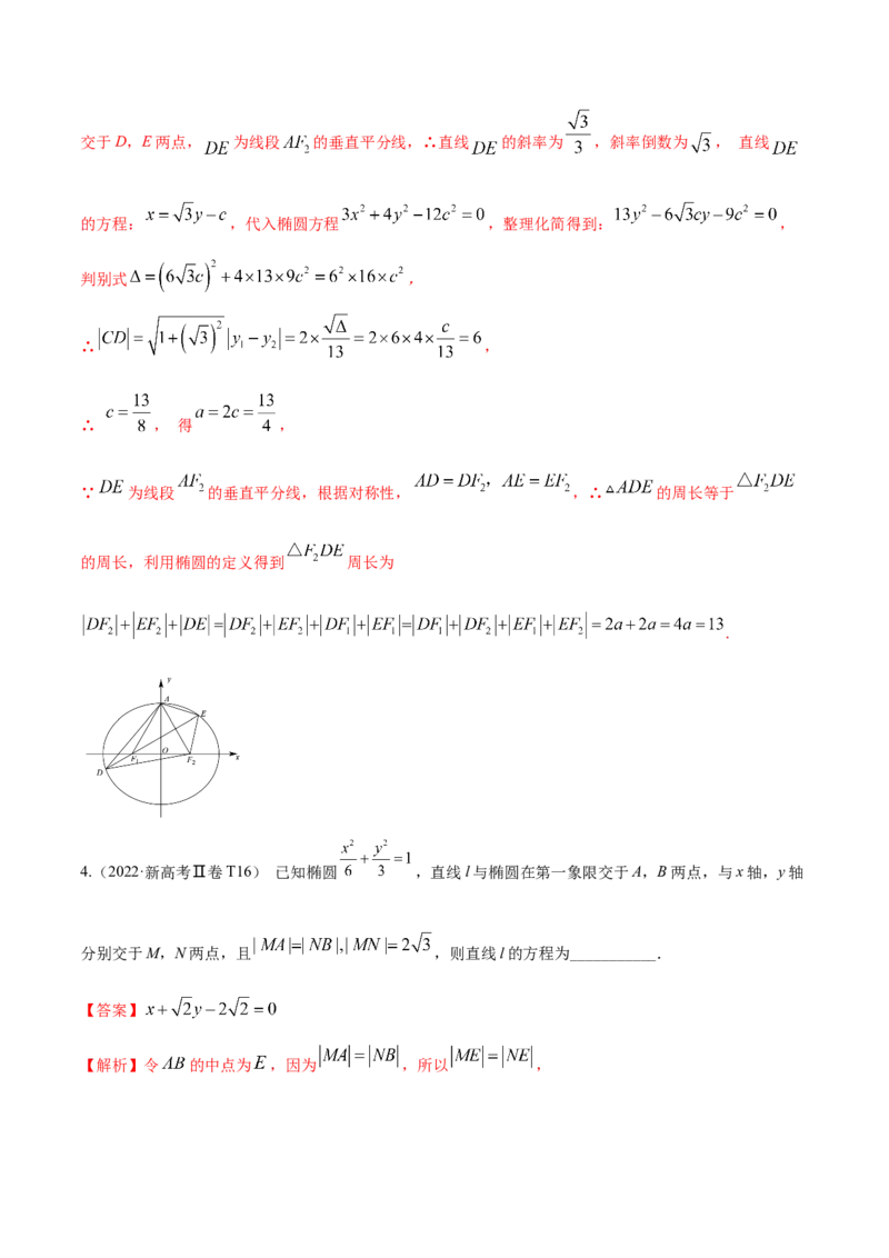 考向32椭圆（重点）-备战2023年高考数学一轮复习考点微专题（全国通用）（学生版）_2.2025数学总复习_赠品通用版（老高考）复习资料_一轮复习