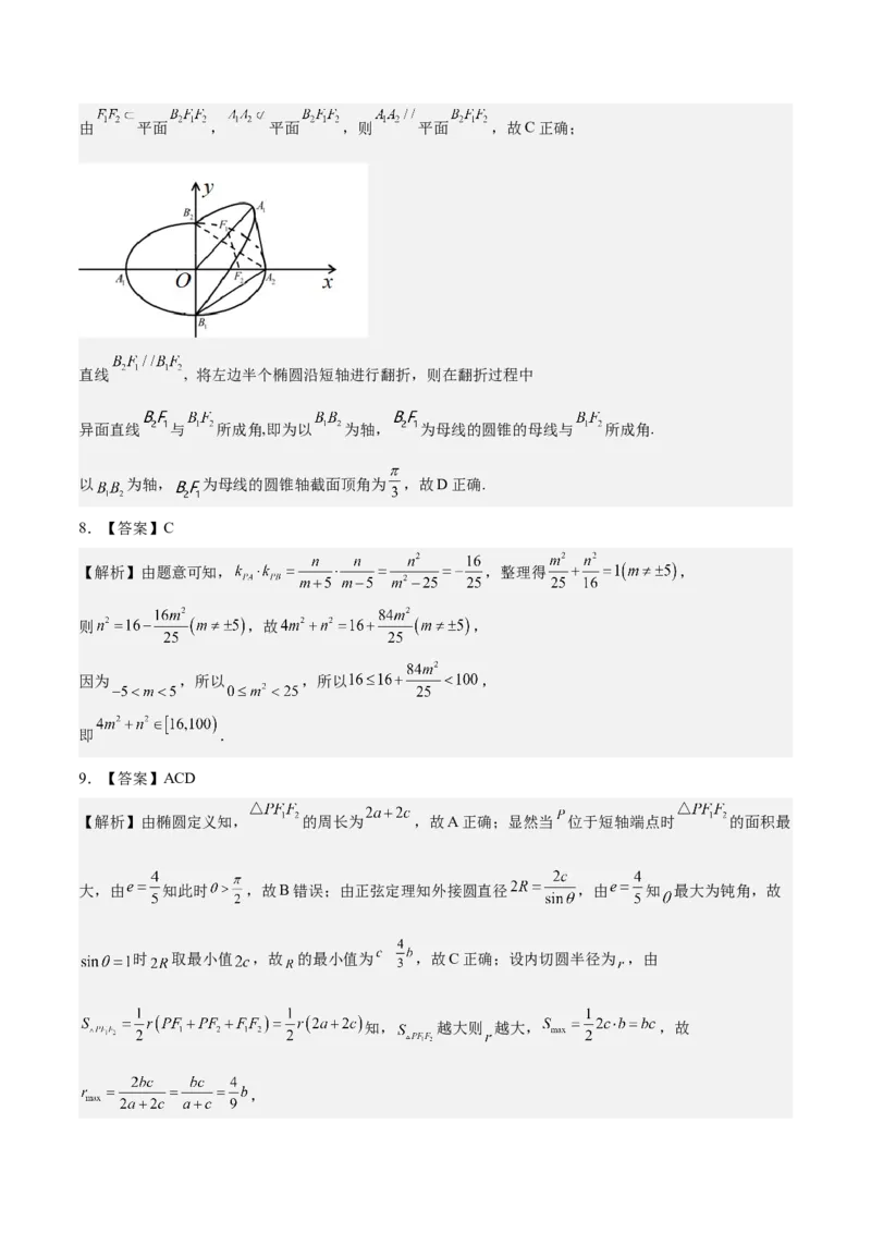 考向32椭圆（重点）-备战2023年高考数学一轮复习考点微专题（全国通用）（学生版）_2.2025数学总复习_赠品通用版（老高考）复习资料_一轮复习