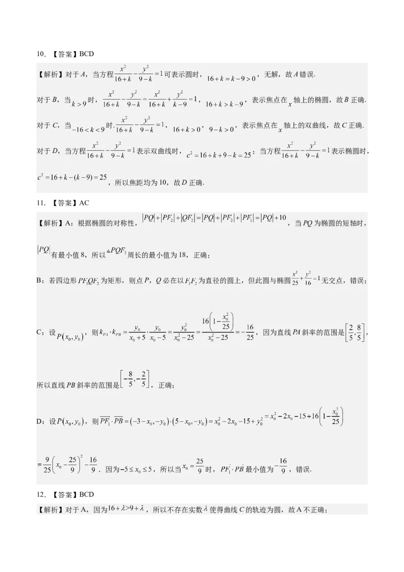 考向32椭圆（重点）-备战2023年高考数学一轮复习考点微专题（全国通用）（学生版）_2.2025数学总复习_赠品通用版（老高考）复习资料_一轮复习