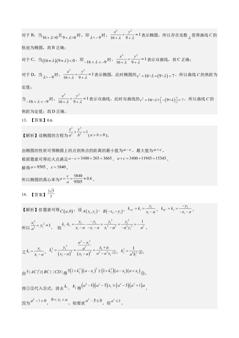考向32椭圆（重点）-备战2023年高考数学一轮复习考点微专题（全国通用）（学生版）_2.2025数学总复习_赠品通用版（老高考）复习资料_一轮复习
