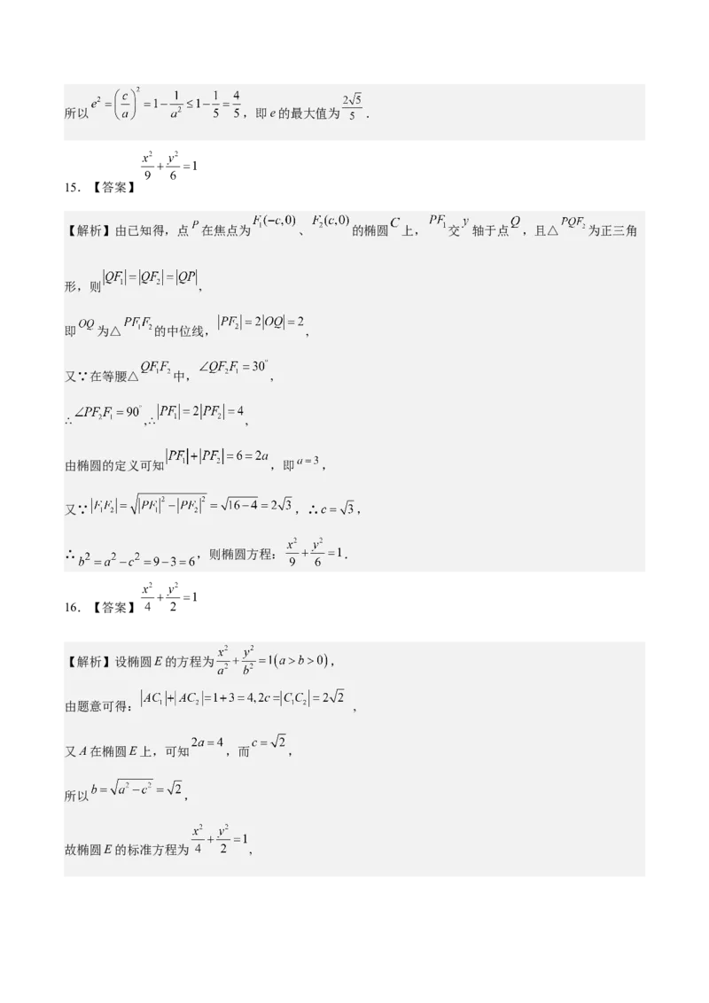 考向32椭圆（重点）-备战2023年高考数学一轮复习考点微专题（全国通用）（学生版）_2.2025数学总复习_赠品通用版（老高考）复习资料_一轮复习
