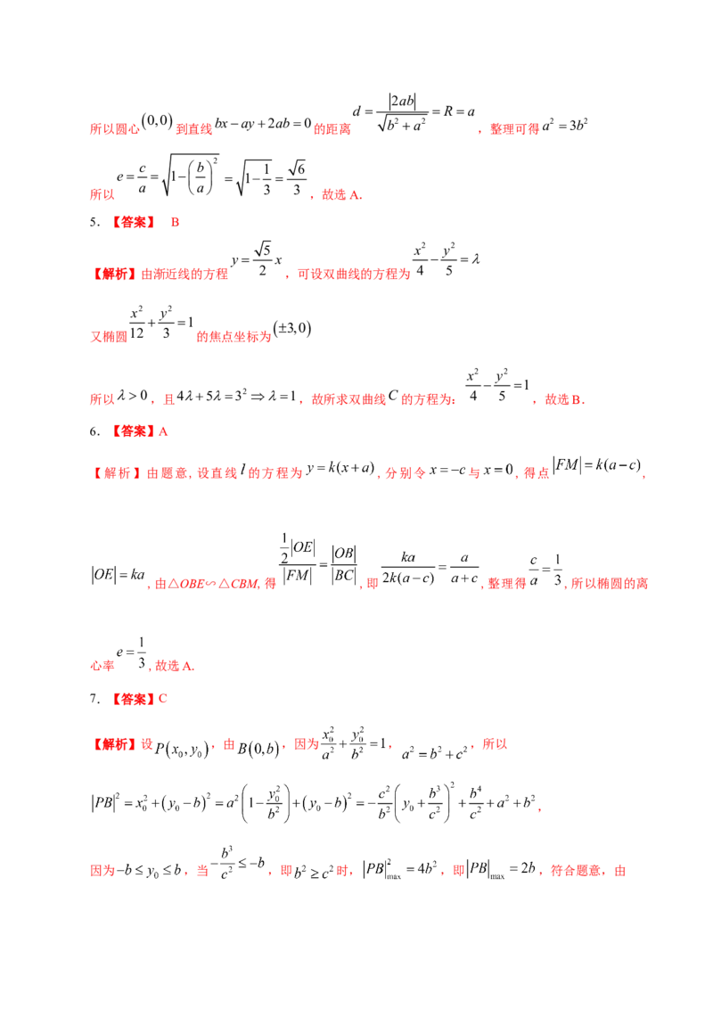 考向32椭圆（重点）-备战2023年高考数学一轮复习考点微专题（全国通用）（学生版）_2.2025数学总复习_赠品通用版（老高考）复习资料_一轮复习