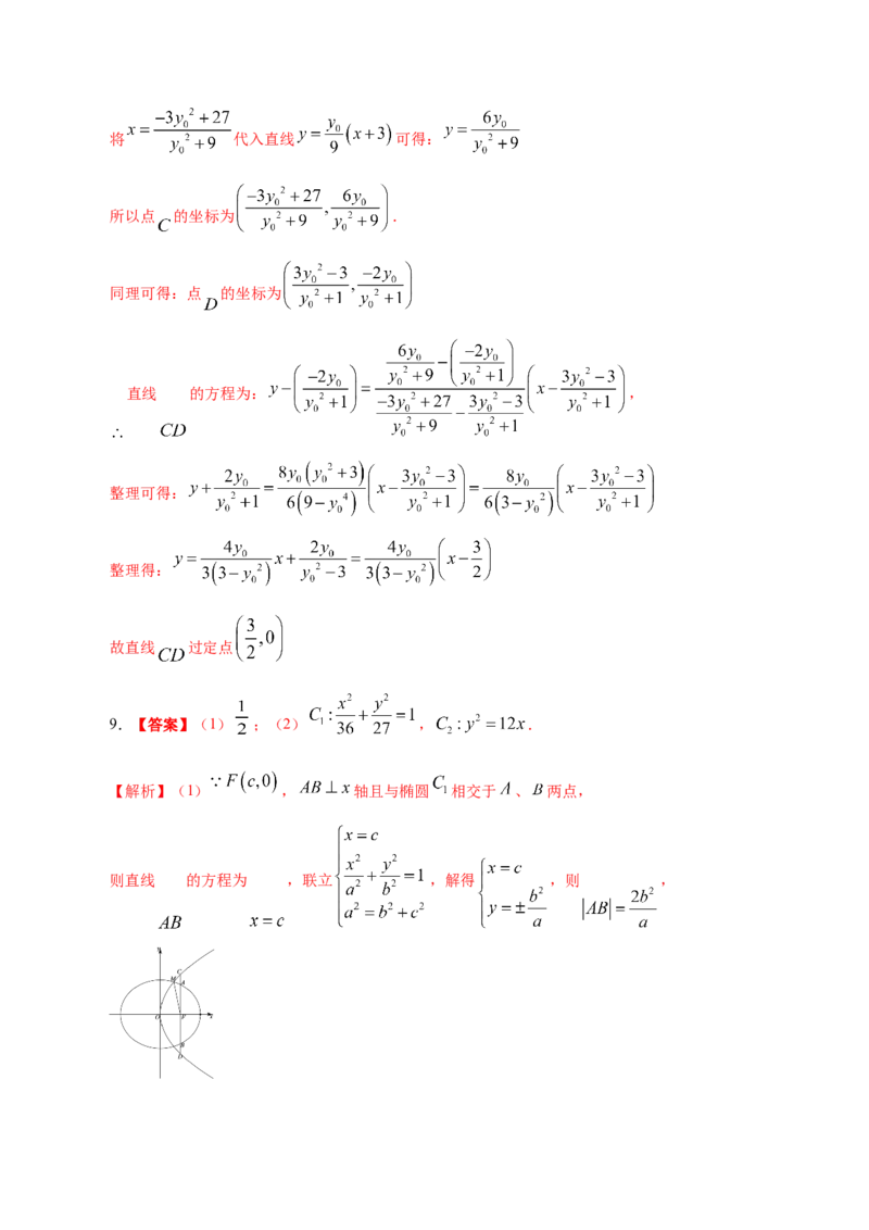 考向32椭圆（重点）-备战2023年高考数学一轮复习考点微专题（全国通用）（学生版）_2.2025数学总复习_赠品通用版（老高考）复习资料_一轮复习
