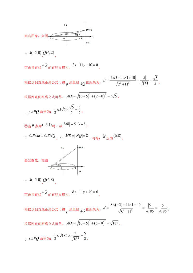 考向32椭圆（重点）-备战2023年高考数学一轮复习考点微专题（全国通用）（学生版）_2.2025数学总复习_赠品通用版（老高考）复习资料_一轮复习