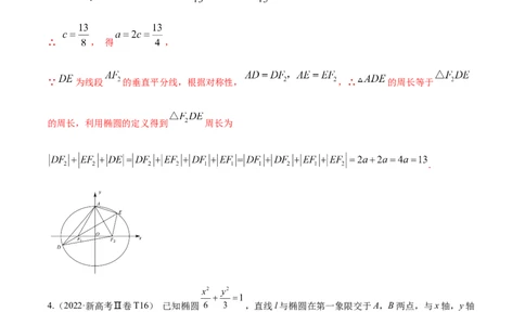 考向32椭圆（重点）-备战2023年高考数学一轮复习考点微专题（全国通用）（学生版）_2.2025数学总复习_赠品通用版（老高考）复习资料_一轮复习