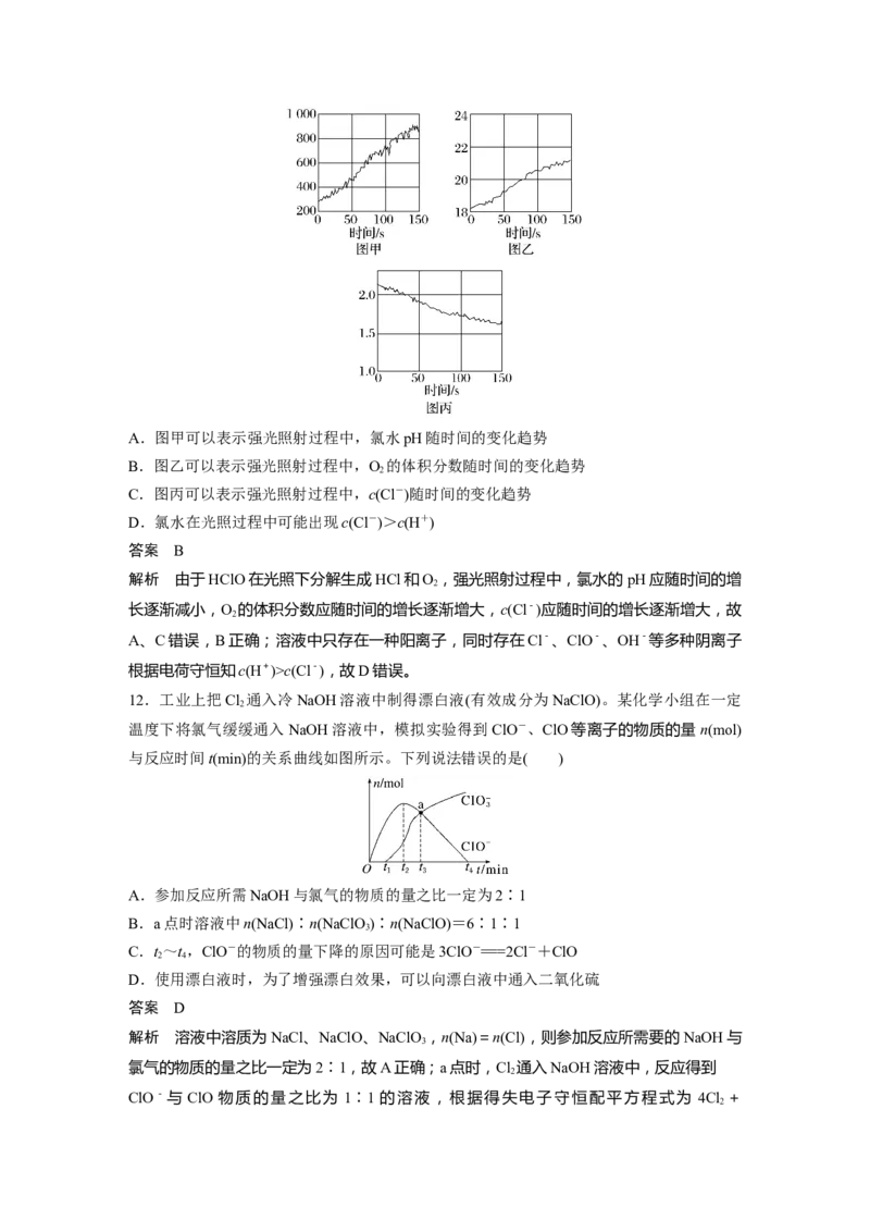 2024年高考化学一轮复习（新高考版）第5章第19讲　氯及其化合物_05高考化学_2024年新高考资料_1.2024一轮复习_2024年高考化学一轮复习讲义（新人教新高考版）