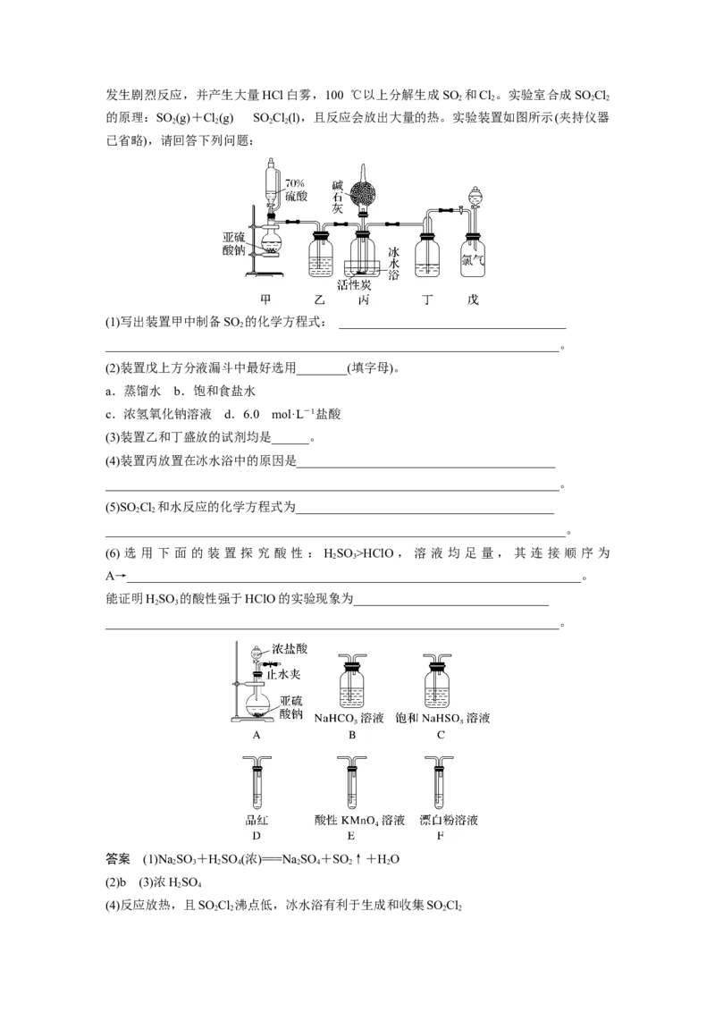 2024年高考化学一轮复习（新高考版）第5章第19讲　氯及其化合物_05高考化学_2024年新高考资料_1.2024一轮复习_2024年高考化学一轮复习讲义（新人教新高考版）