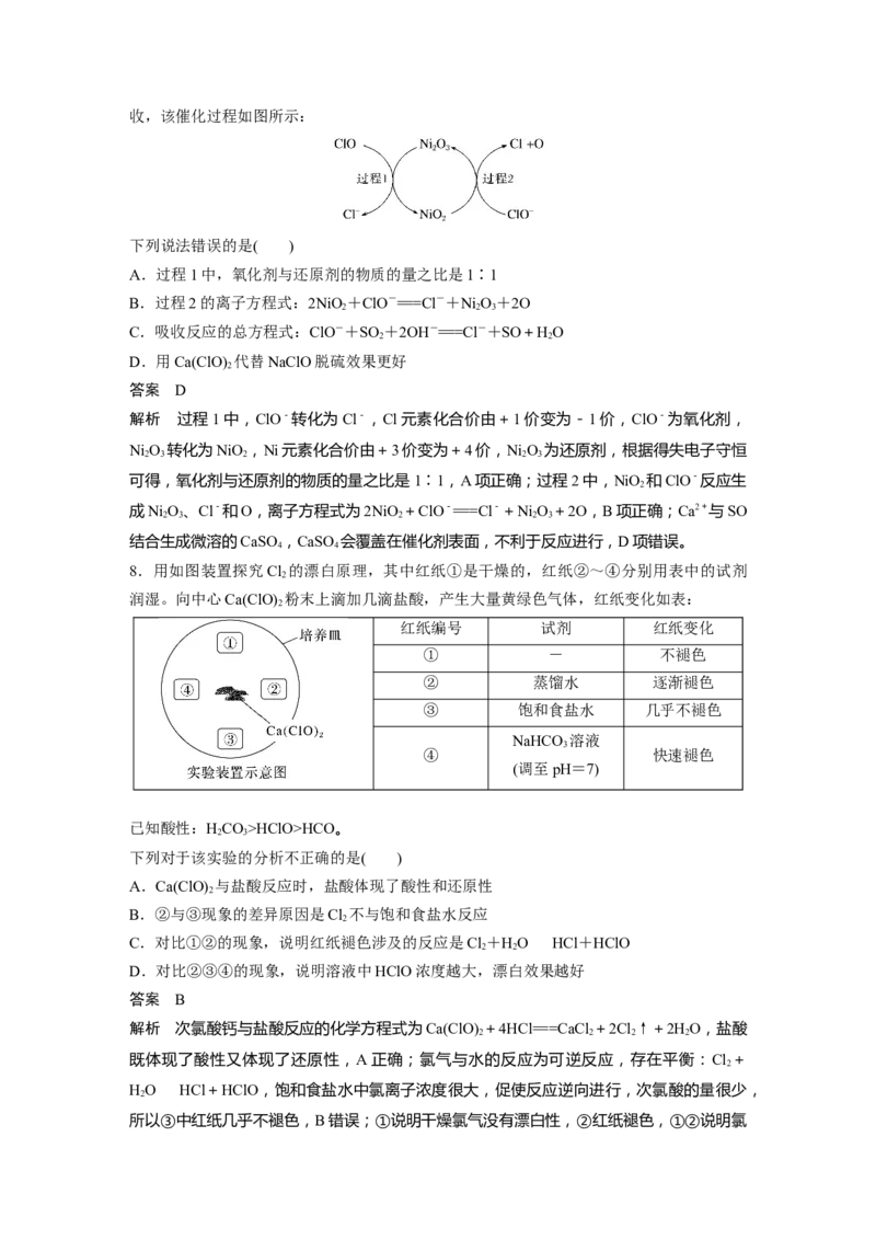 2024年高考化学一轮复习（新高考版）第5章第19讲　氯及其化合物_05高考化学_2024年新高考资料_1.2024一轮复习_2024年高考化学一轮复习讲义（新人教新高考版）