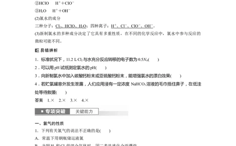 2024年高考化学一轮复习（新高考版）第5章第19讲　氯及其化合物_05高考化学_2024年新高考资料_1.2024一轮复习_2024年高考化学一轮复习讲义（新人教新高考版）