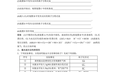 2024年高考化学一轮复习（新高考版）第5章第19讲　氯及其化合物_05高考化学_2024年新高考资料_1.2024一轮复习_2024年高考化学一轮复习讲义（新人教新高考版）