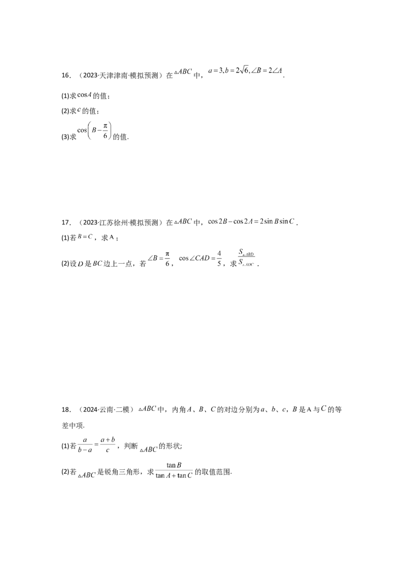 考点25简单的三角恒等变换（3种核心题型+基础保分练+综合提升练+拓展冲刺练）原卷版_2.2025数学总复习_2025年新高考资料_一轮复习_2025年高考数学一轮复习核心题型讲与练（完结）