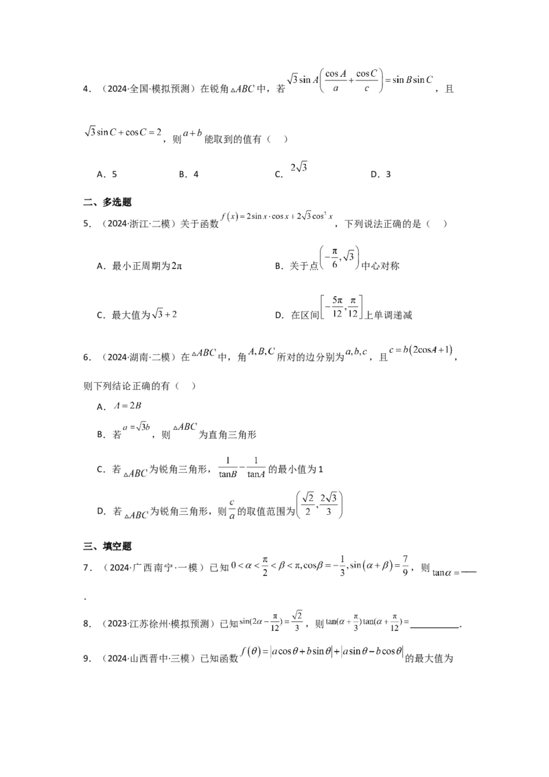 考点25简单的三角恒等变换（3种核心题型+基础保分练+综合提升练+拓展冲刺练）原卷版_2.2025数学总复习_2025年新高考资料_一轮复习_2025年高考数学一轮复习核心题型讲与练（完结）