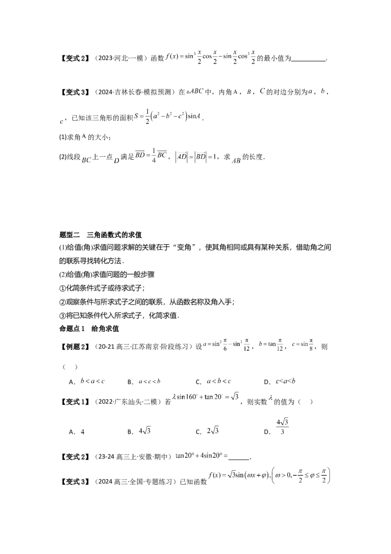 考点25简单的三角恒等变换（3种核心题型+基础保分练+综合提升练+拓展冲刺练）原卷版_2.2025数学总复习_2025年新高考资料_一轮复习_2025年高考数学一轮复习核心题型讲与练（完结）