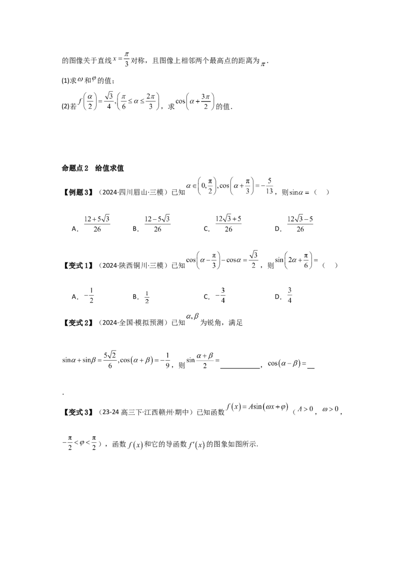 考点25简单的三角恒等变换（3种核心题型+基础保分练+综合提升练+拓展冲刺练）原卷版_2.2025数学总复习_2025年新高考资料_一轮复习_2025年高考数学一轮复习核心题型讲与练（完结）
