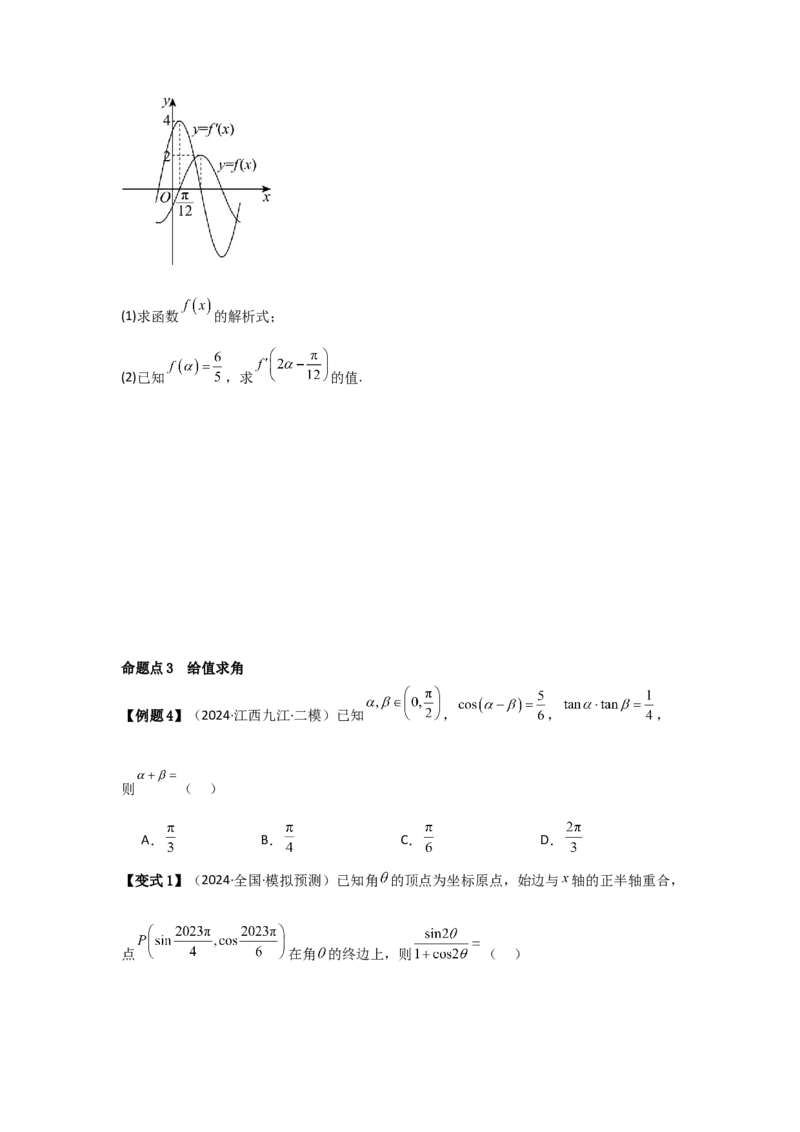 考点25简单的三角恒等变换（3种核心题型+基础保分练+综合提升练+拓展冲刺练）原卷版_2.2025数学总复习_2025年新高考资料_一轮复习_2025年高考数学一轮复习核心题型讲与练（完结）