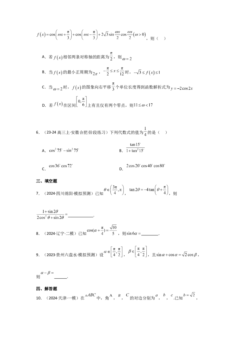 考点25简单的三角恒等变换（3种核心题型+基础保分练+综合提升练+拓展冲刺练）原卷版_2.2025数学总复习_2025年新高考资料_一轮复习_2025年高考数学一轮复习核心题型讲与练（完结）