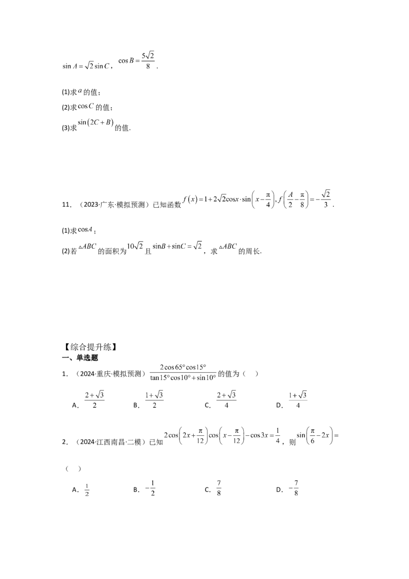 考点25简单的三角恒等变换（3种核心题型+基础保分练+综合提升练+拓展冲刺练）原卷版_2.2025数学总复习_2025年新高考资料_一轮复习_2025年高考数学一轮复习核心题型讲与练（完结）