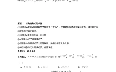 考点25简单的三角恒等变换（3种核心题型+基础保分练+综合提升练+拓展冲刺练）原卷版_2.2025数学总复习_2025年新高考资料_一轮复习_2025年高考数学一轮复习核心题型讲与练（完结）