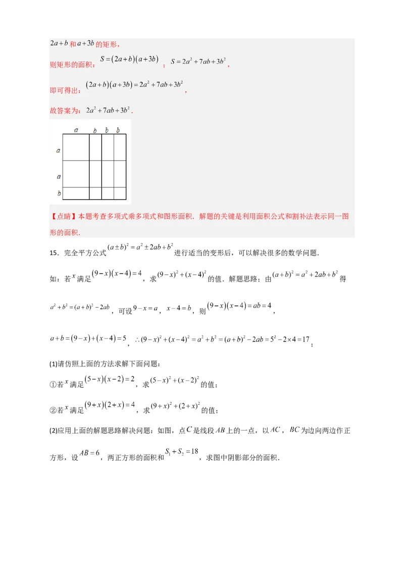 专题26完全平方公式与几何图形（解析版）_初中数学人教版_8上-初中数学人教版_旧版_07专项讲练_微专题八年级数学上册常考点微专题提分精练（人教版）