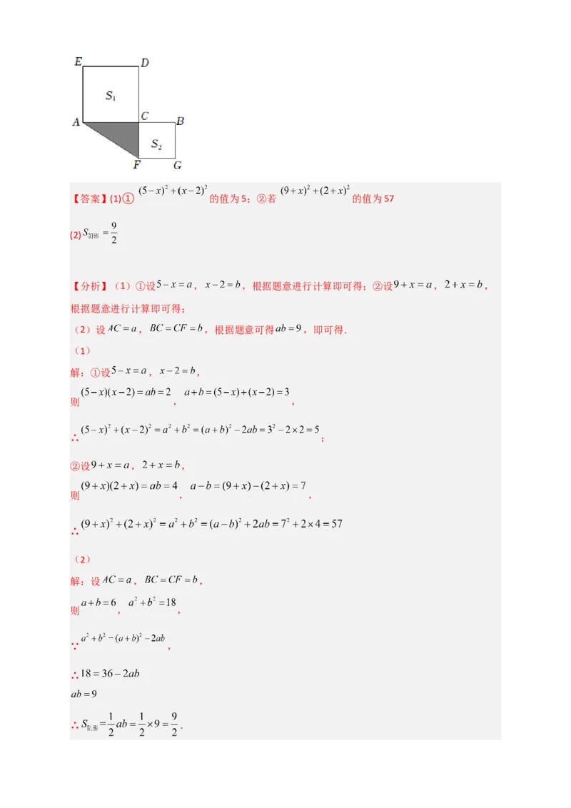 专题26完全平方公式与几何图形（解析版）_初中数学人教版_8上-初中数学人教版_旧版_07专项讲练_微专题八年级数学上册常考点微专题提分精练（人教版）
