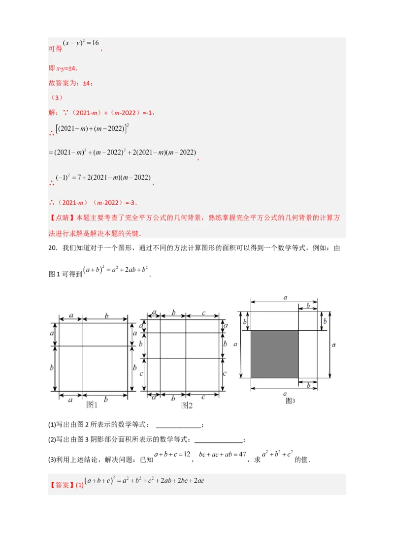 专题26完全平方公式与几何图形（解析版）_初中数学人教版_8上-初中数学人教版_旧版_07专项讲练_微专题八年级数学上册常考点微专题提分精练（人教版）