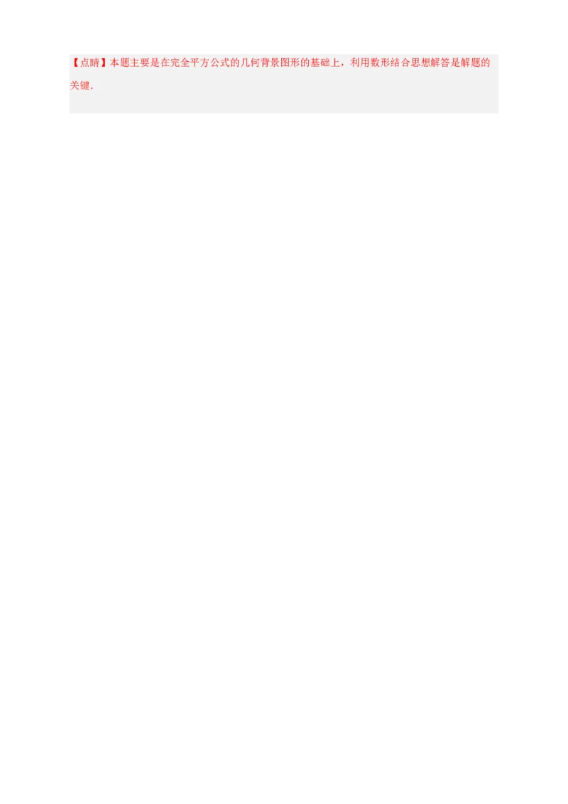 专题26完全平方公式与几何图形（解析版）_初中数学人教版_8上-初中数学人教版_旧版_07专项讲练_微专题八年级数学上册常考点微专题提分精练（人教版）