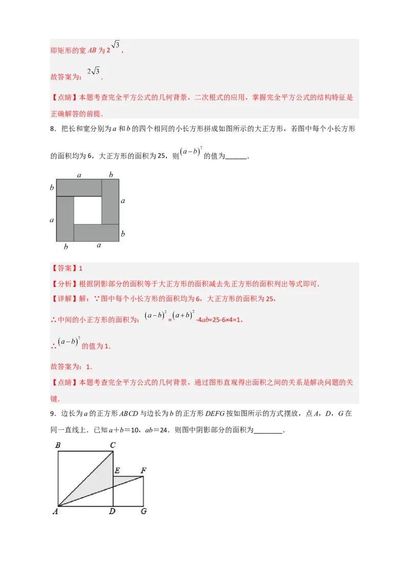 专题26完全平方公式与几何图形（解析版）_初中数学人教版_8上-初中数学人教版_旧版_07专项讲练_微专题八年级数学上册常考点微专题提分精练（人教版）
