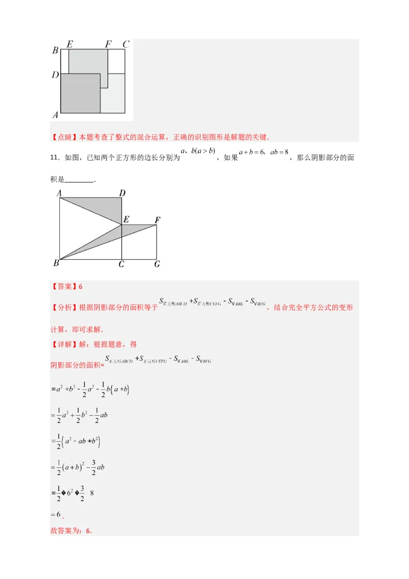 专题26完全平方公式与几何图形（解析版）_初中数学人教版_8上-初中数学人教版_旧版_07专项讲练_微专题八年级数学上册常考点微专题提分精练（人教版）