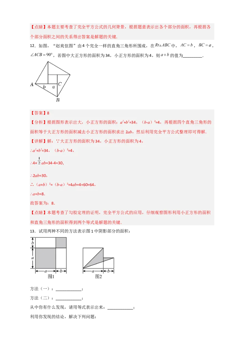专题26完全平方公式与几何图形（解析版）_初中数学人教版_8上-初中数学人教版_旧版_07专项讲练_微专题八年级数学上册常考点微专题提分精练（人教版）