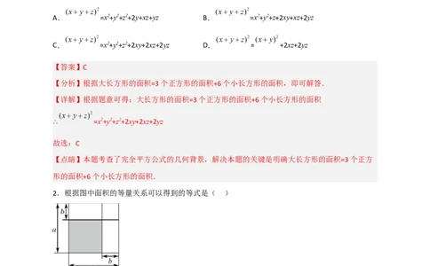 专题26完全平方公式与几何图形（解析版）_初中数学人教版_8上-初中数学人教版_旧版_07专项讲练_微专题八年级数学上册常考点微专题提分精练（人教版）
