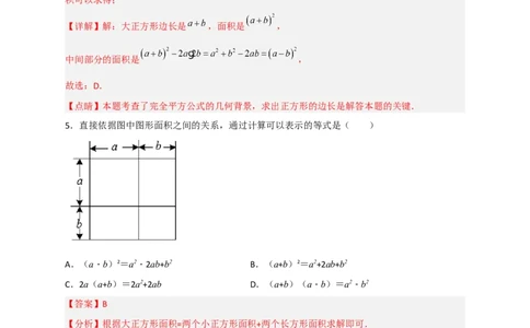 专题26完全平方公式与几何图形（解析版）_初中数学人教版_8上-初中数学人教版_旧版_07专项讲练_微专题八年级数学上册常考点微专题提分精练（人教版）