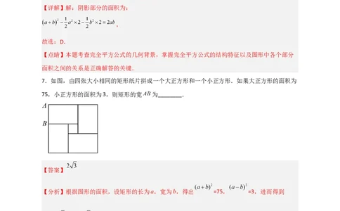专题26完全平方公式与几何图形（解析版）_初中数学人教版_8上-初中数学人教版_旧版_07专项讲练_微专题八年级数学上册常考点微专题提分精练（人教版）