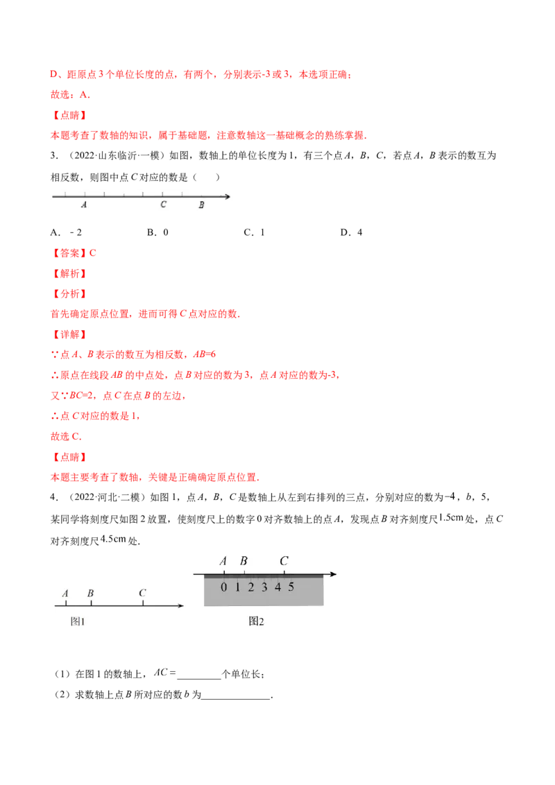 专题03有理数相关概念的常见思维误区-一题三变系列2022-2023学年七年级数学上册重要考点题型精讲精练(人教版)(解析版)_初中数学人教版_7上-初中数学人教版_07专项讲练