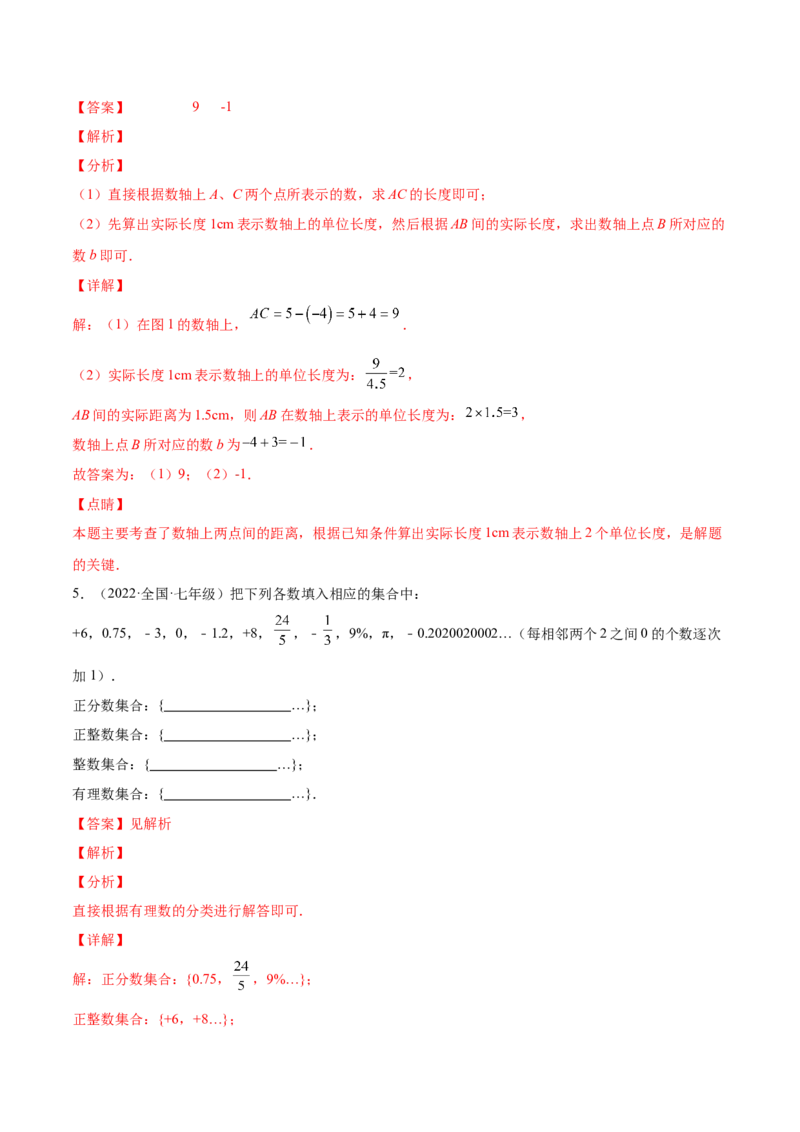专题03有理数相关概念的常见思维误区-一题三变系列2022-2023学年七年级数学上册重要考点题型精讲精练(人教版)(解析版)_初中数学人教版_7上-初中数学人教版_07专项讲练