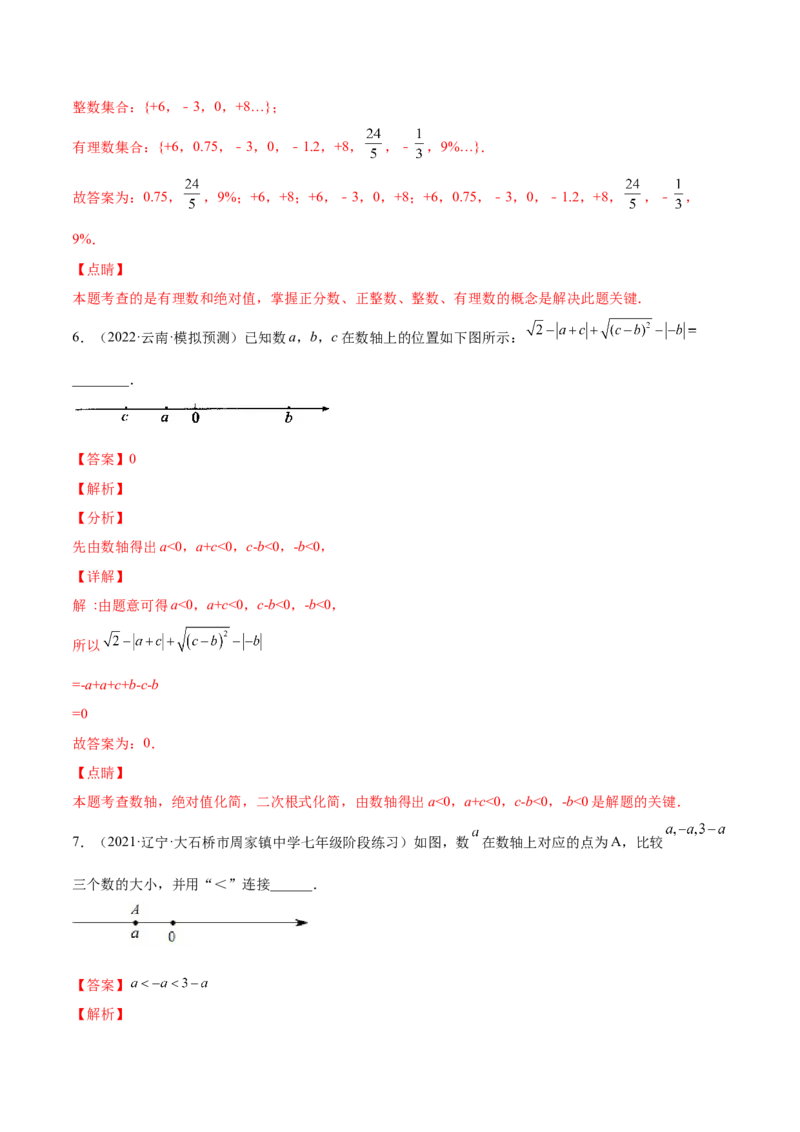 专题03有理数相关概念的常见思维误区-一题三变系列2022-2023学年七年级数学上册重要考点题型精讲精练(人教版)(解析版)_初中数学人教版_7上-初中数学人教版_07专项讲练