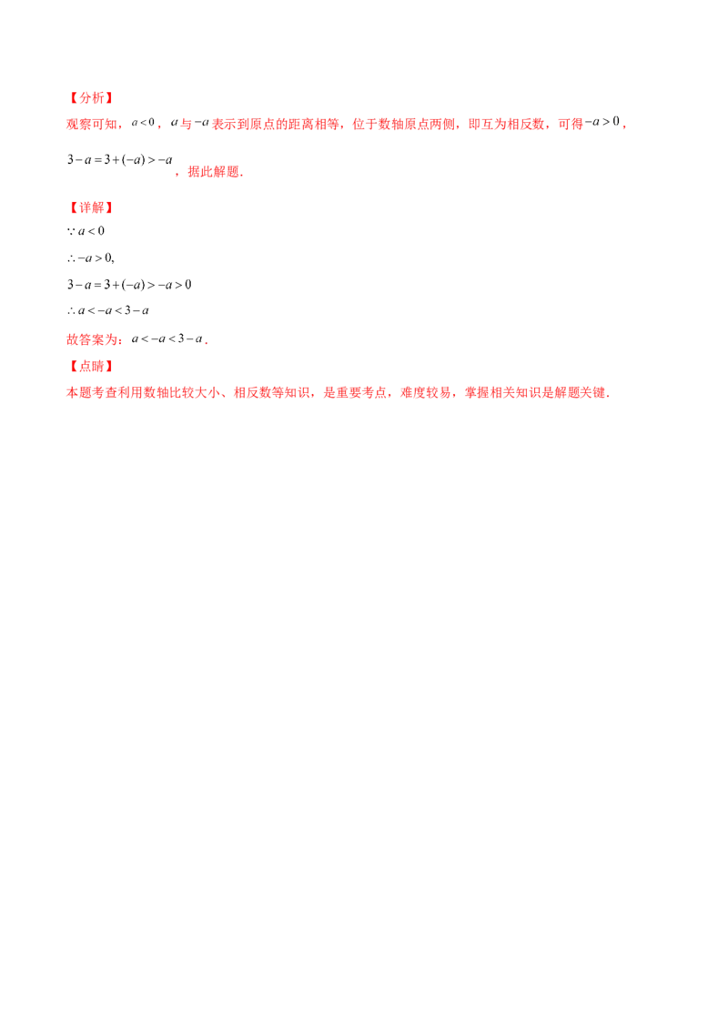 专题03有理数相关概念的常见思维误区-一题三变系列2022-2023学年七年级数学上册重要考点题型精讲精练(人教版)(解析版)_初中数学人教版_7上-初中数学人教版_07专项讲练