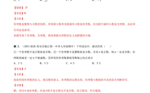专题03有理数相关概念的常见思维误区-一题三变系列2022-2023学年七年级数学上册重要考点题型精讲精练(人教版)(解析版)_初中数学人教版_7上-初中数学人教版_07专项讲练