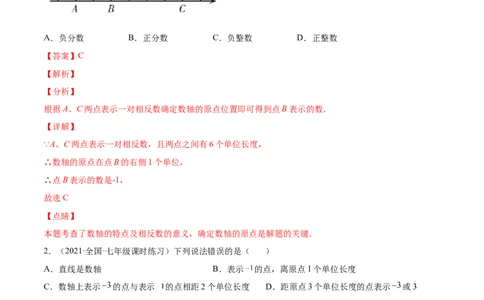 专题03有理数相关概念的常见思维误区-一题三变系列2022-2023学年七年级数学上册重要考点题型精讲精练(人教版)(解析版)_初中数学人教版_7上-初中数学人教版_07专项讲练