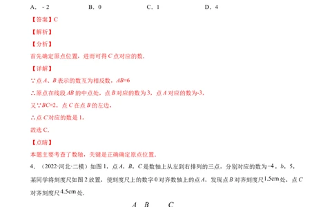 专题03有理数相关概念的常见思维误区-一题三变系列2022-2023学年七年级数学上册重要考点题型精讲精练(人教版)(解析版)_初中数学人教版_7上-初中数学人教版_07专项讲练