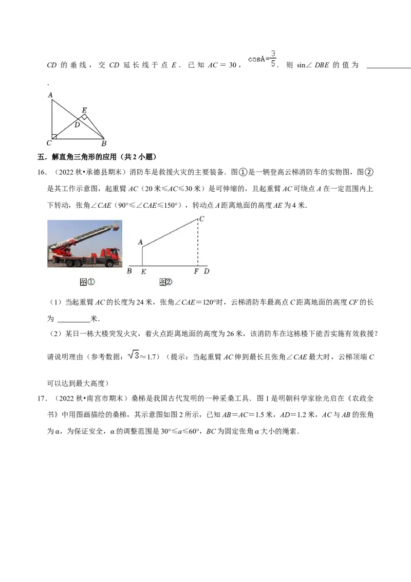猜想08锐角三角函数（易错必刷30题7种题型专项训练）（学生版）_初中数学_九年级数学上册（人教版）_期末专项复习-U276_2024版