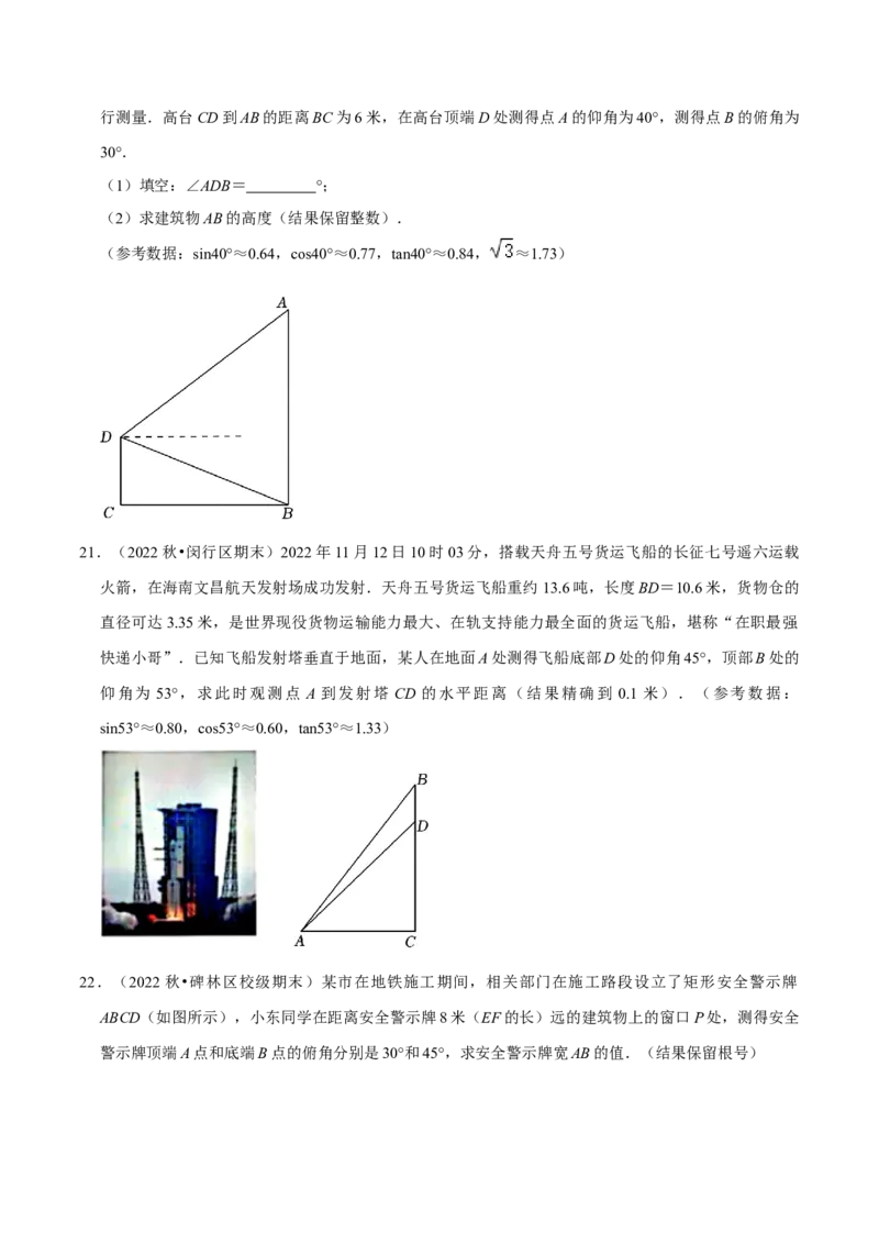 猜想08锐角三角函数（易错必刷30题7种题型专项训练）（学生版）_初中数学_九年级数学上册（人教版）_期末专项复习-U276_2024版