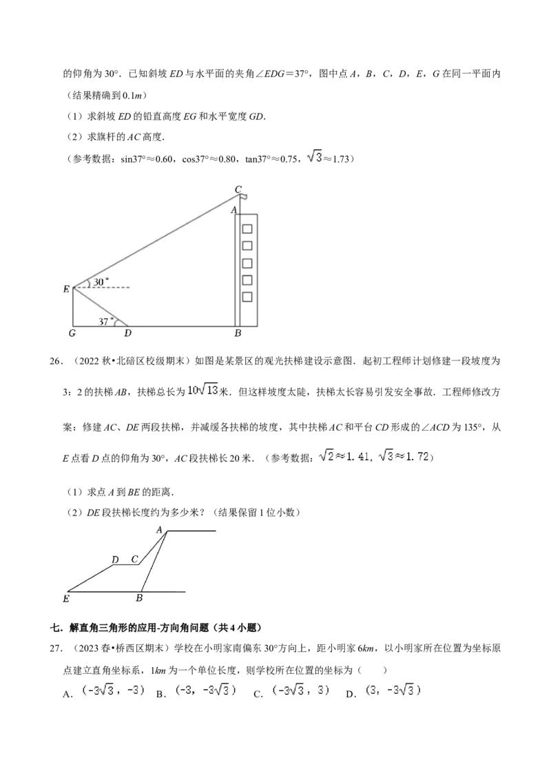 猜想08锐角三角函数（易错必刷30题7种题型专项训练）（学生版）_初中数学_九年级数学上册（人教版）_期末专项复习-U276_2024版
