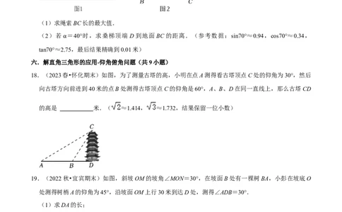 猜想08锐角三角函数（易错必刷30题7种题型专项训练）（学生版）_初中数学_九年级数学上册（人教版）_期末专项复习-U276_2024版