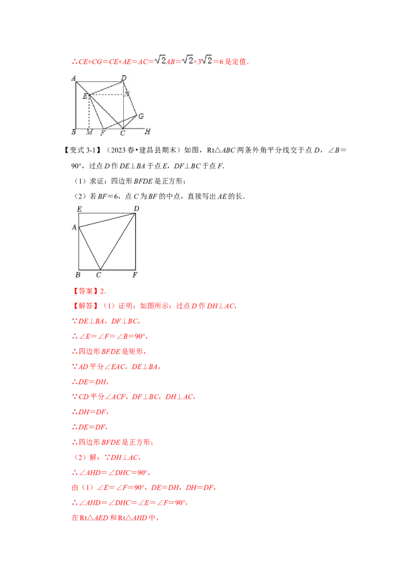 第04讲正方形的性质和判定（知识解读+达标检测）（教师版）_初中数学_八年级数学下册（人教版）_知识解读与题型专练-V14_2024版