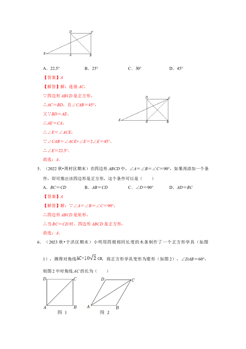第04讲正方形的性质和判定（知识解读+达标检测）（教师版）_初中数学_八年级数学下册（人教版）_知识解读与题型专练-V14_2024版
