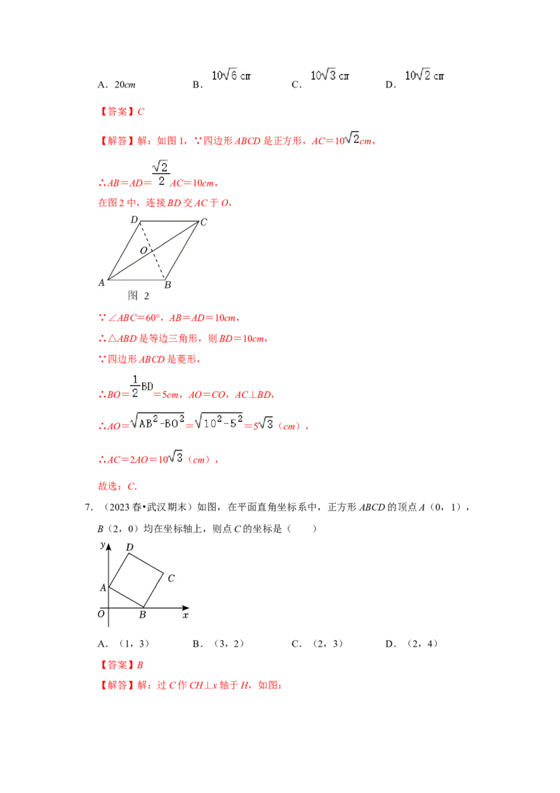 第04讲正方形的性质和判定（知识解读+达标检测）（教师版）_初中数学_八年级数学下册（人教版）_知识解读与题型专练-V14_2024版